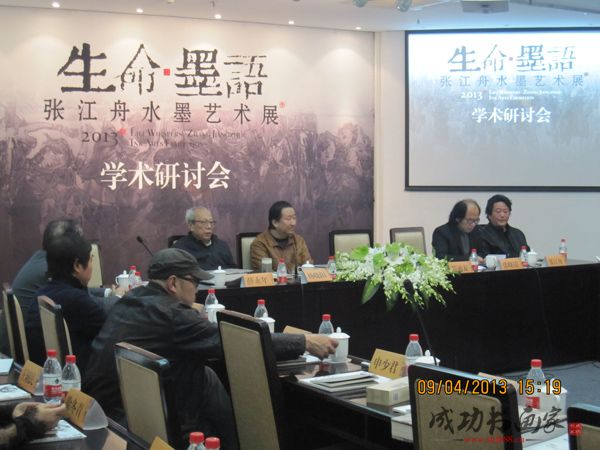 《当代书画家》报副总编参加张江舟水墨艺术展学术研讨会