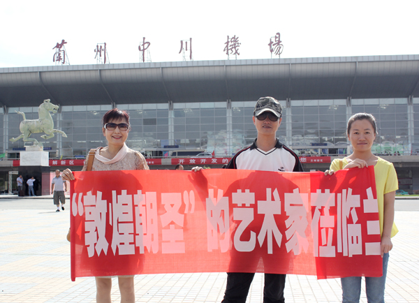 中美协会员赵毅于今日抵达兰州——当代书画家绚丽陇原行