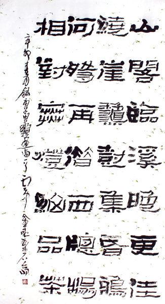 胡金来：书法是终身事业