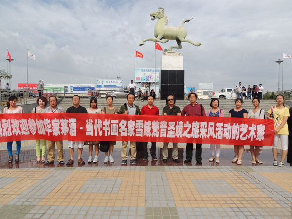 “当代书画名家雪域梵音圣境之旅采风活动”首批艺术家今