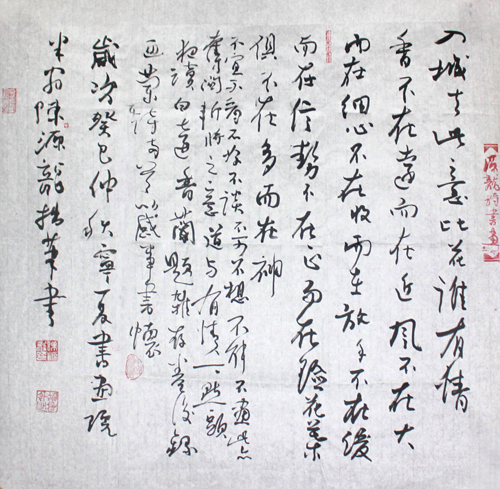 书法家陈源龙作品将在《神州诗书画报》刊登