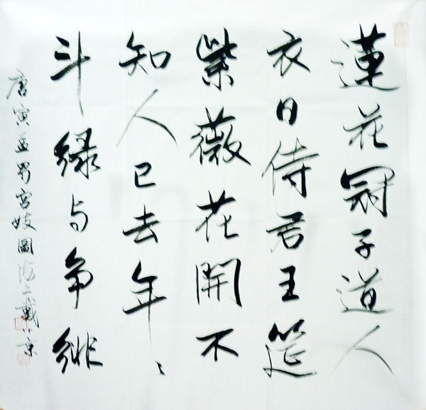 上海书协副主席戴小京参加“2013——2014书法年度人物展”