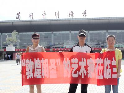 中美协会员赵毅于今日抵达兰州——当代书画家绚丽陇原行
