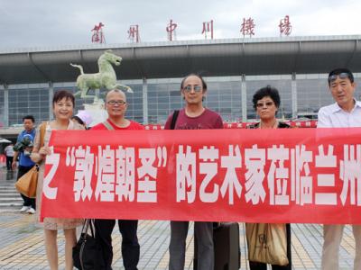 当代书画家绚丽陇原行之“敦煌朝圣”活动众艺术家于今日