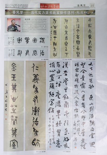 春风里——当代实力派书画家新作选刊·赵立新