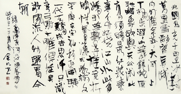 余凡书画作品欣赏