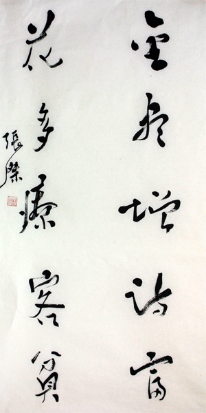 厚重古朴 灵动自然——张杰书法欣赏