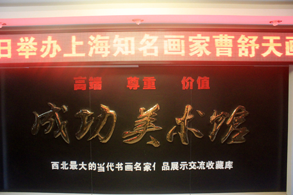 成功书画网（微）拍即将开启