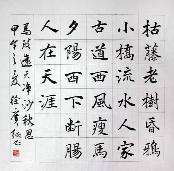 徐广征书作将在《当代书画家》刊登发表