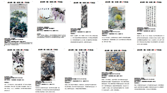 成功书画网（微）拍第三期预展今日开启