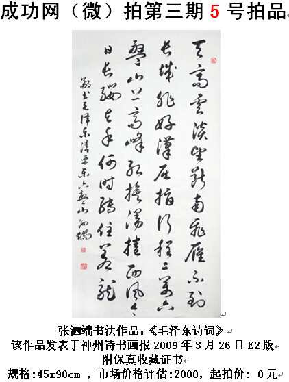 性道一体 道法自然——成功美术馆网（微）拍第三期张泗