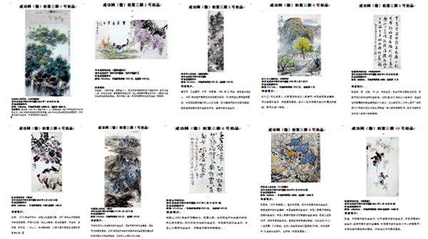 成功书画网（微）拍第三期圆满结束