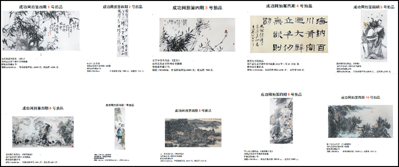 成功书画网（微）拍第四期预展8月4日开启