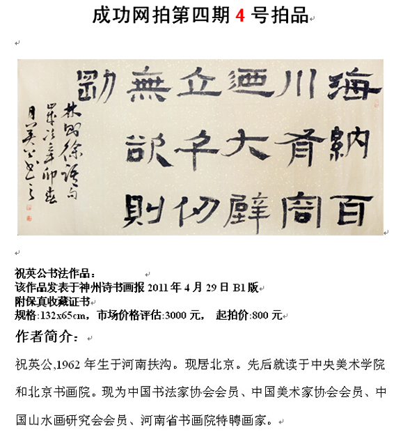 骨气清刚——成功美术馆网（微）拍第四期祝英公作品赏析