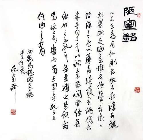 黑龙江书协理事范宝峰最新书法作品赏析