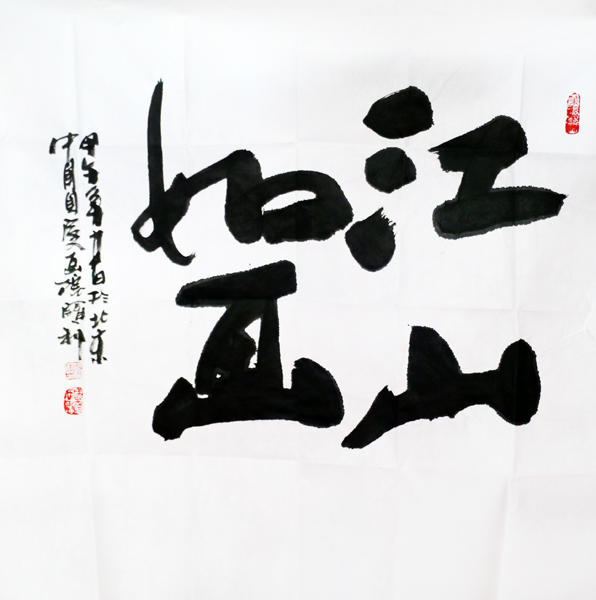中直机关美协副主席胡宝利赠书法佳作