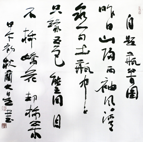 蔺文星最新书法作品欣赏
