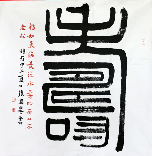 张国华书法欣赏