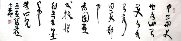 书画家初中海向《当代书画家》赠书法佳作
