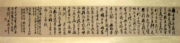 傅剑草书作品欣赏