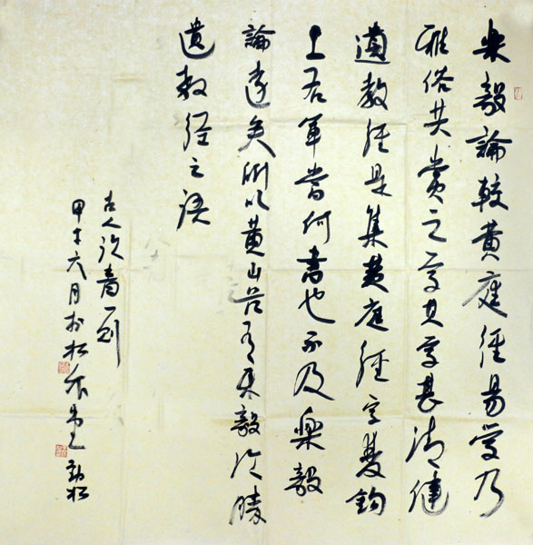 东台市书协名誉主席王劲松书作将在《当代书画家》刊登发