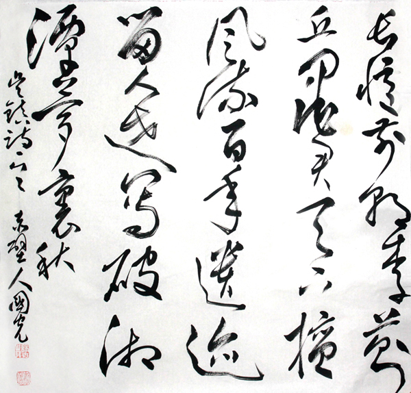 成功美术馆网（微）拍第七期湖北书协副主席李国光书作欣