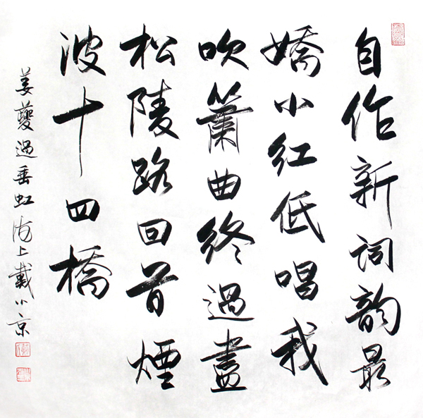 成功美术馆网（微）拍第七期中国书法家协会理事戴小京书