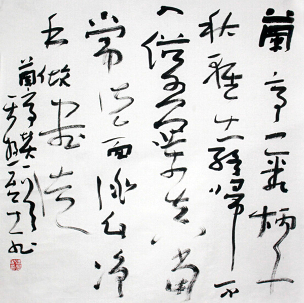刚毅劲拔 郁勃野逸——成功美术馆网（微）拍第七期冯圣