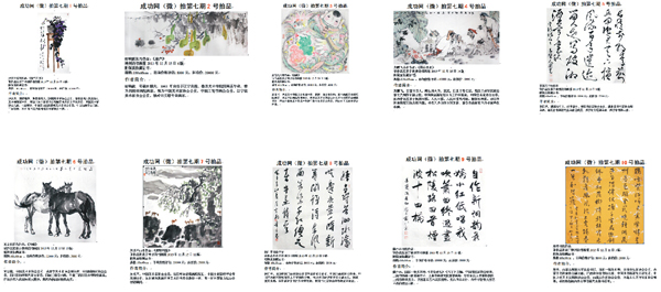成功书画网（微）拍第七期于10月17日圆满结束