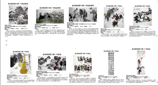 成功书画网（微）拍第八期预展今日（10月20日）开启