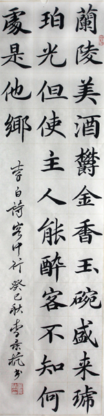 成功美术馆网（微）拍第八期李景杭书作欣赏