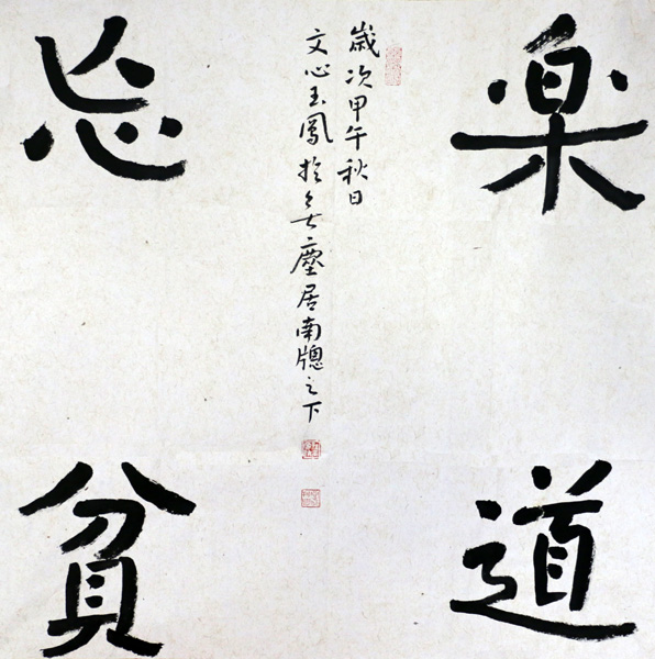 孙玉凤书法将在《当代书画家》刊登