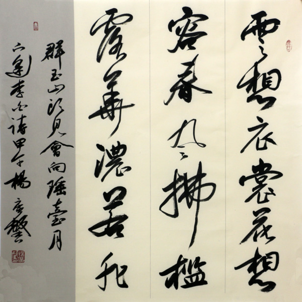 中书协理事杨广馨书法欣赏