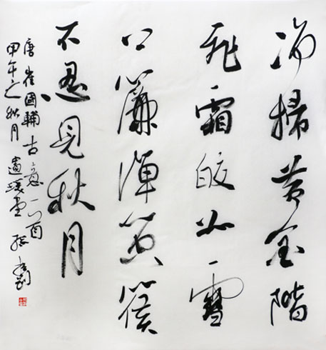 古拙灵动 苍劲洒脱——孙振刚书作欣赏
