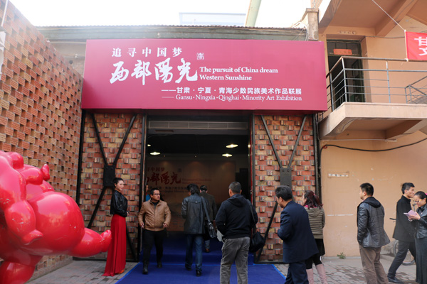 追寻中国梦*西部阳光——甘、宁、青少数民族美术作品联展