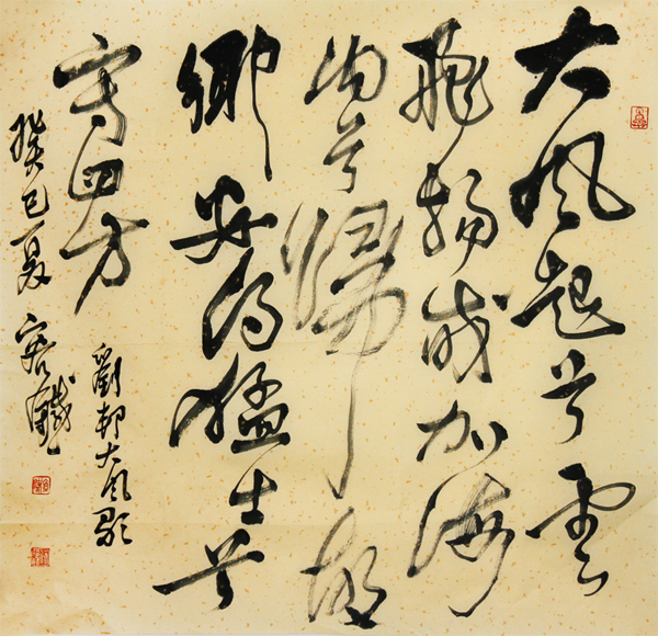 成功美术馆网（微）拍第九期容铁书法作品欣赏