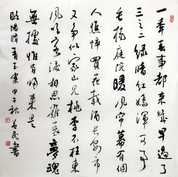 陈益民书法作品将在《当代书画家》刊登