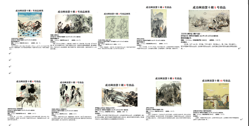 成功书画网（微）拍第十期预展今日（11月11日）开启
