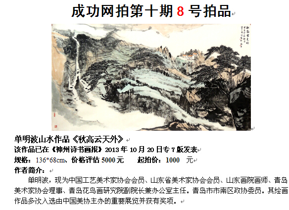 成功美术馆网（微）拍第十期单明波山水作品赏析