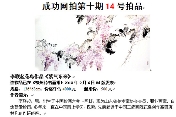 成功书画网（微）拍第十期李联起画作欣赏
