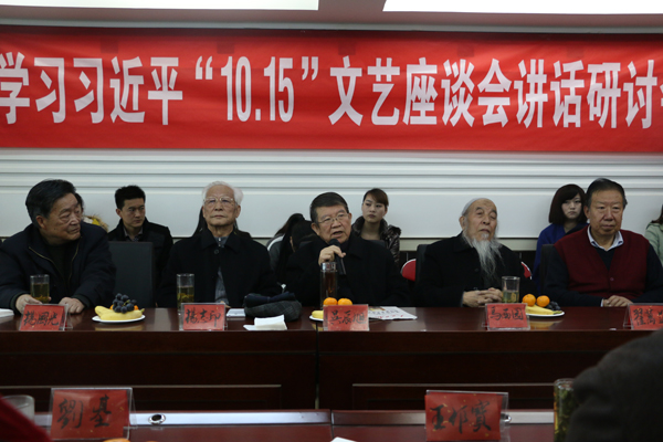 学习习近平“10.15”文艺座谈会讲话研讨会今日举行 ——