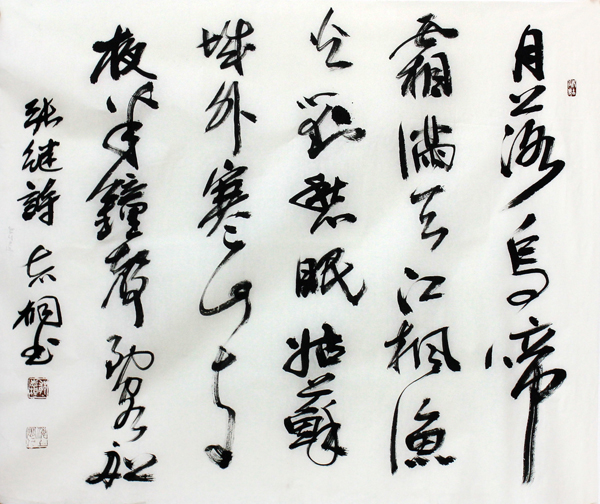 成功书画家网（微）拍第十二期郁志桐书法作品赏析