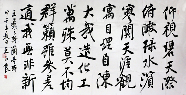 中国硬笔书协主席王正良书作将在《当代书画家》刊登发表