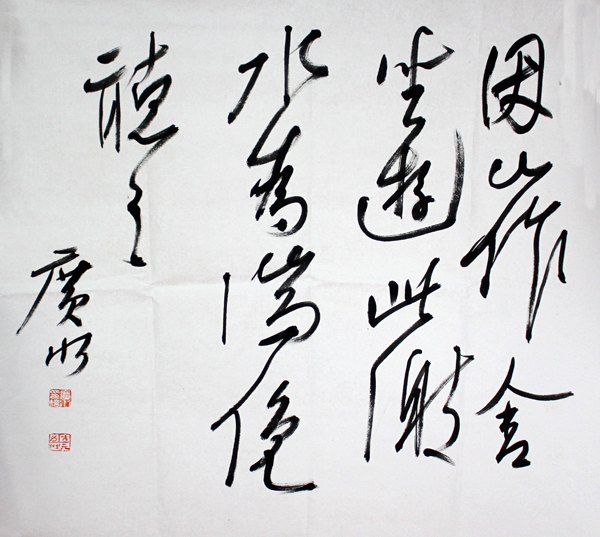 成功美术馆吴广水书法欣赏