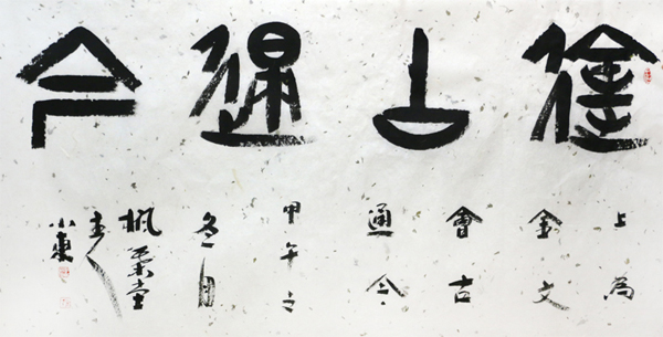 静穆沉厚——成功网（微）拍第十三期孙学东作品赏析