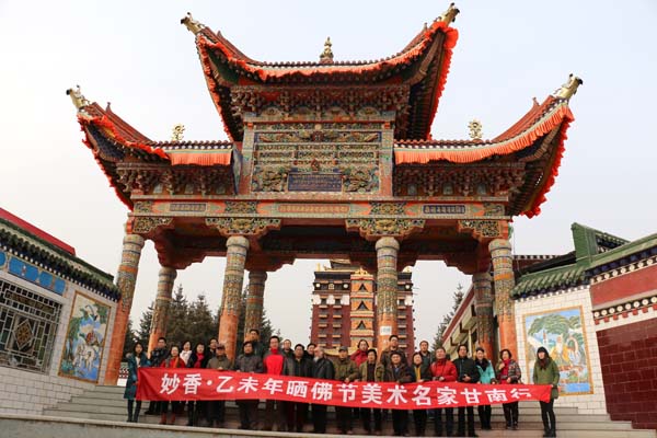 “妙香&#8226;乙未年晒佛节美术名家甘南行”采风团前往安