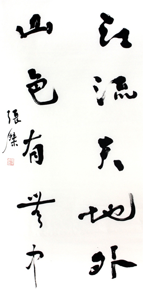 成功书画网（微）拍第十九期——张杰书法作品赏析