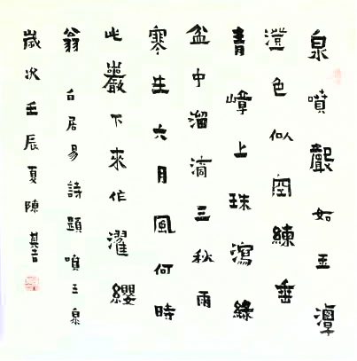 成功书画网（微）拍第二十期——陈其吉书法作品赏析