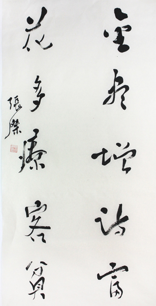 张杰书法作品参拍成功书画网（微）拍第二十一期