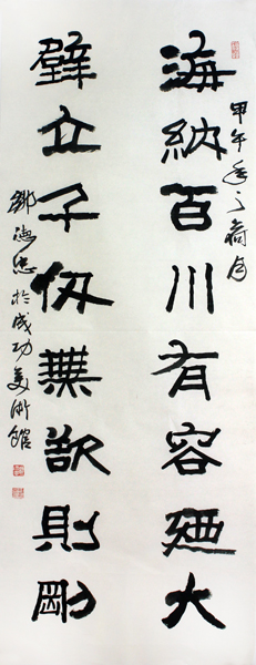 笔传汉隶雄风——邹德忠入选“真草隶篆 翰墨中华&#8226;